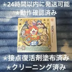 妖怪ウォッチ2 本家 3DS カセット & ケース