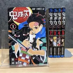 【1巻〜5巻】 鬼滅の刃