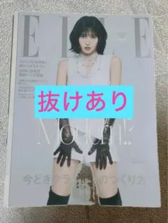 ELLE 2025年10月号 ※抜けあり