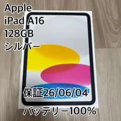 Apple iPad A16 128GB シルバー　Wi-Fi バッテリー100
