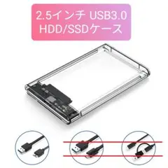 2.5インチHDD/SSDケース USB3.0 SATA対応 5Gbps 外付け