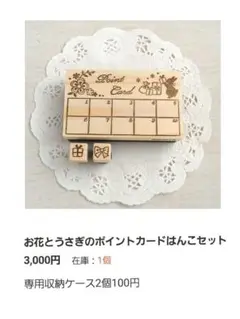 お花とうさぎのポイントカードはんこセット