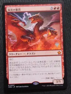 mtg 稀少個体 箔押しプロモ 双炎の暴君 日本語版 fdn edh
