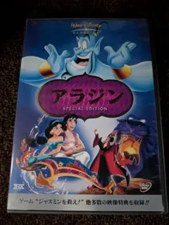 アラジン スペシャル・エディション('92米)〈2枚組〉 DVD】アラジン スペシャル・エディション('92米)〈2枚組