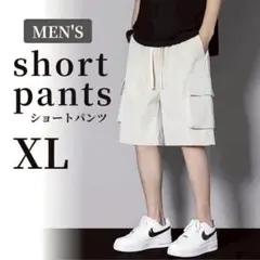 ショートパンツ XL 5分丈 4ポケット カーゴパンツ ライトベージュ