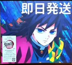 【開封品】映画　鬼滅の刃　無限城編　残酷な夜に輝け　LISA　応募券無し