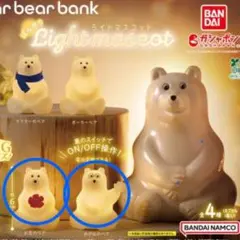 ポーラーベアバンク　ライトマスコット　セット