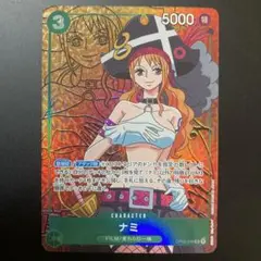 ナミ パラレル