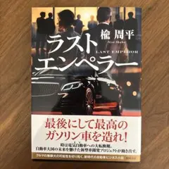 ラストエンペラー