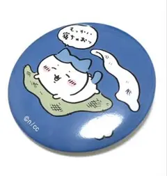 【匿名配送】ちいかわ トレーディング缶バッジ たのしいなかま編 ハチワレ
