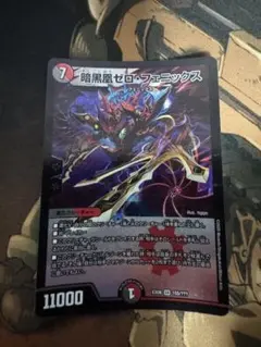 暗黒凰ゼロフェニックス