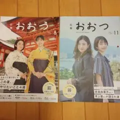 上白石萌音、當真あゆみ、吉高由里子、見上愛　広報おおつ