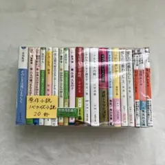 S 原作小説　ノベライズ小説　文庫本　20冊まとめ売り