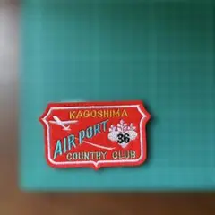 鹿児島空港カントリークラブ ワッペン