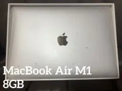 Apple MacBook Air M1 8GB 箱、付属品あり