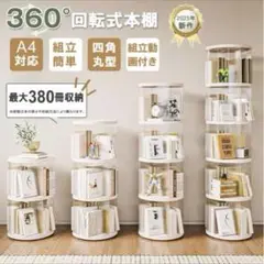 360度回転式本棚 A4対応