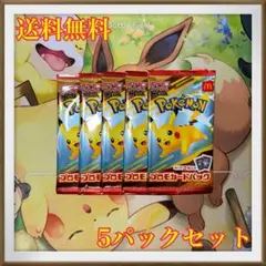 ポケモンカード【マクドナルド プロモ】ハッピーセット