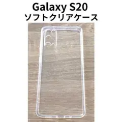 Galaxy S20 5G ソフトクリアケース