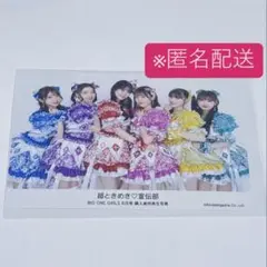 BIGONEGIRLS 2025夏 No.084 6月号 超ときめき宣伝部　特典