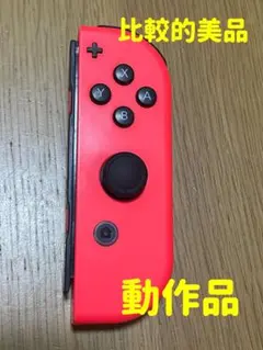 任天堂Switchジョイコン　ネオンレッド