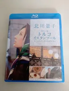 北川景子　非売品　未開封　トルコ・イスタンブル　ブルーレイ