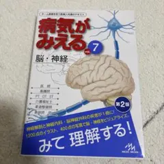 病気がみえる vol.7