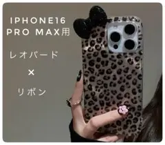 ⭐︎新品⭐︎iPhone16 Pro Max用 ケース ヒョウ柄×リボン