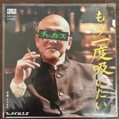 チャッカーズ レコード 7インチ 2枚セット 値引不可】チャッカーズ レコード 7インチ 2枚セット｜Yahoo