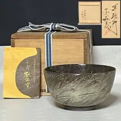 茶道具　臥牛窯　十三代　横石臥牛作　白鷺文　香合　共箱　Z　8496 2025年最新】横石臥牛 十三代の人気アイテム - メルカリ