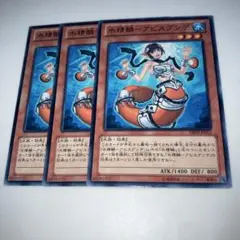 10247 水精鱗-アビスグンデ　ノーマル3枚