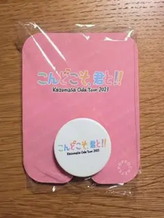 小田和正さん　ツアーグッズ スマホグリップ