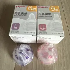 Pigeon 哺乳瓶用乳首 L・LL 各1個