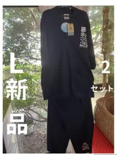 新品タグ付わんこ堂メンズL 黒柴ルームウェア　メンズL上下セット黒柴印2セット