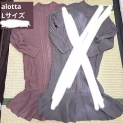 alotta ニットワンピース Lサイズ ピンク
