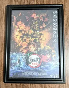 鬼滅の刃 無限城編 ポスター 黒 ブラック フレーム 額入り ×3