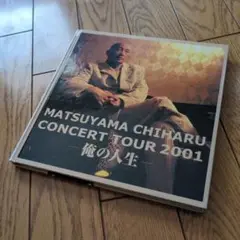 松山千春コンサート写真集 2001