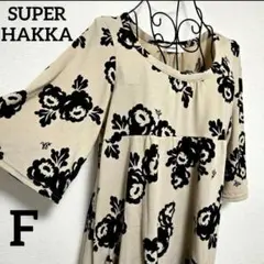 SUPERHAKKA 花柄 五分袖 チュニック Fサイズ 下半身 カバー 春夏物