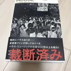 裁断済み HOUSE definitive 増補改訂版