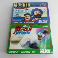 FC ジャレコ箱説付2本セット ミシシッピー殺人事件 燃えろ!!プロ野球