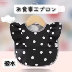 スタイ お食事スタイ エプロン 前かけ ベビー ドット柄
