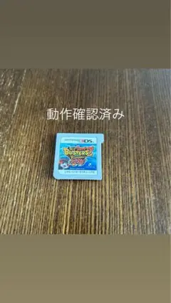 妖怪ウォッチバスターズ2 3DSソフト