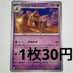 No.3488 ポケカ ポケモンカード シロデスナ 1枚