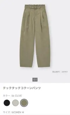 GU テックタックコクーンパンツ オリーブM
