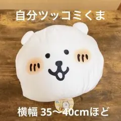ナガノ　ふわもち　抱っこぬいぐるみ　ナガノのくま　自分ツッコミくま　ちいなわ ナガノキャラクターズ ナガノのくま ふわもち抱っこぬいぐるみ