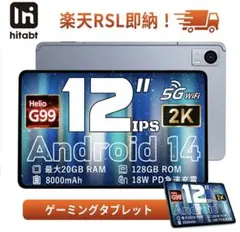 Hitab P30A 12インチ Android 14 タブレット