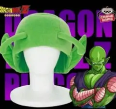 ドラゴンボールZ ピッコロの被り物　帽子