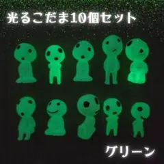 光るこだま フィギュア 人形 ジブリ インテリア 10セット 置物