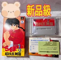らんま1/2 超技乱舞篇　スーパーファミコン　ソフト　箱　説明書
