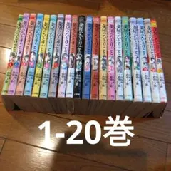 薬屋のひとりごと～猫猫の後宮謎解き手帳～　全巻　全20巻セット 日向夏倉田三ノ路