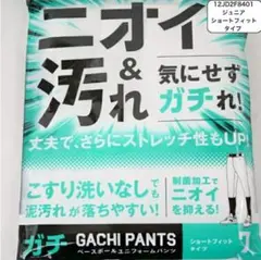 ガチパンツ ショートフィットタイプ 150cm